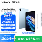 vivo Pad3 Pro 12+256GB 春潮蓝 智享版【内赠手写笔】13英寸 蓝晶×天玑9300平板电脑 国家补贴