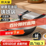 炊大皇铁锅炒锅 传世32cm无涂层铸铁炒菜锅 电磁炉燃气灶通用锅具C32D2