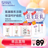 莎娜净透氨基酸泡沫洁面双支装