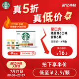 星巴克（Starbucks）随星杯精品速溶黑咖啡混合系列全口味尝鲜装6颗