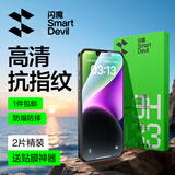 闪魔【京配包邮】iPhone13/14钢化膜16e手机膜高清13pro防爆防摔抗指纹非全屏苹果贴膜2片装