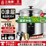 三角牌（Triangle）电饭煲 老式电饭锅304不锈钢0涂层内胆家用小型微压煮饭锅带蒸笼家庭2-6人用 加厚304内胆【0涂层更健康】 2L
