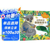 小猴去探险-动物朋友翻翻触摸书  0-2岁 乐乐趣童书仿真触感立体书  图书开学季    图书开工开学季省钱卡