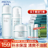 珀莱雅（PROYA）水动力水乳护肤品套装补水保湿控油三件套铂铼雅化妆品官网旗舰款 【热卖3件套】水+乳+面霜