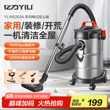 亿力 （YILI）吸尘器家用 家用开荒大吸力干湿吹一体桶吸式大功率家装美缝清洁机办公室 升级容量15L金属桶标准款