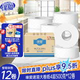 缘爱大盘纸4层500克*12卷大卷纸商用卫生纸卷纸酒店商场物业厕纸整箱