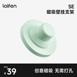 徕芬SE吹风机专用【迷你磁吸创意支架】 浅绿色支架