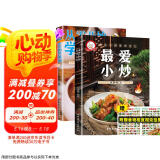 最爱小炒+从零开始学煲汤+食物相克挂纸（全3册）煲汤大全 菜谱书籍大全家常菜谱厨师书美食书烹饪养生书籍