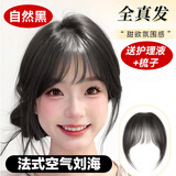 格蒙（GECOMO）空气刘海假发女片头顶全真发自然前额法式假刘海无痕轻薄款齐刘海