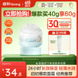 启初胚米3.0婴儿温和保湿春夏补水儿童霜宝宝水润高保湿面霜40g新升级