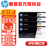 惠普（HP）CF360A 508A/X原装硒鼓 适用M553dn M577dn M576 552DN 508X大容量黑色彩色套装