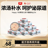 顽皮（Wanpy）三文鱼猫罐头80g*24罐（汤汁型）出口级 猫咪零食happy100果饭儿