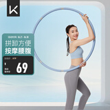 Keep 可拆卸呼啦圈健身塑形有氧翘臀收腹呼拉运动 蓝灰