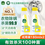 滴露衣物消毒液除菌液组合 高效杀菌除螨除味内衣裤清洁 搭配洗衣液用 柠檬180ml*2