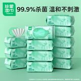 珍爱卫生湿巾 99.9%杀菌清洁湿纸巾80片*12包