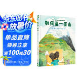 如何造一座山只需简单9步和1亿年！从塑造山脉、冻结和融化冰川，到引入动植物，激发孩子对地球科学的兴趣