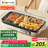 小熊（Bear）烤肉锅电烤盘 家用电烧烤炉 电烤炉多功能锅烤串烤肉一体不沾烤串机可拆烧烤炉DKL-H21P1