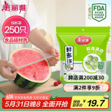 美丽雅 保鲜罩食品级250只 一次性保鲜膜套大号保险罩 家用剩菜碗罩