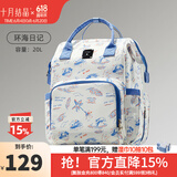 十月结晶妈咪包双肩妈妈包手提多功能大容量母婴新款时尚包 环海日记【20L】
