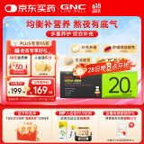 GNC健安喜男性20+每日营养包30包 复合维生素矿物质防长痘护眼促长发