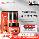 GA男士水乳套装清透润泽保湿控油祛痘补水乳液补水保湿面霜男送男友 GA面部护肤5件套