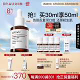 达尔肤（DR.WU）杏仁酸精华8%30ml三重酸果酸水杨酸抗痘祛闭口粉刺黑头油痘肌护肤