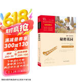 秘密花园（中小学课外阅读 无障碍阅读） 新老版本随机发货
