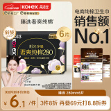 高洁丝【品牌直供安心品质】臻选奢爽纯棉卫生巾280mm6片超薄夜用姨妈巾