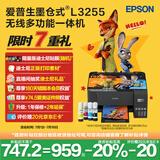 爱普生（EPSON）墨仓式 L3255彩色打印机 微信打印/无线连接  家用打印优选（打印、复印、扫描）