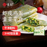 悦味纪 虾皮韭菜鸡蛋菜盒1.56kg 共12个 韭菜盒子馅饼 半成品早餐速食 