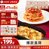 必胜客必胜优选经典意式肉酱面星厨意大利面儿童早餐面点生鲜 奶油菌菇焗饭*4+经典意面*2