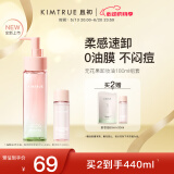 KIMTRUE【papi酱同款】且初卸妆油无花果180ml（150ml+30ml）秒乳化清洁