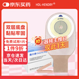 HDL-HENDRY亨德利1267一件式肛肠造口袋一次性造屡大便袋【30片全月礼盒装】