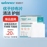 稳健医用纱布无菌全棉无纺布外科敷料7.5x7.5cm 10片/袋6袋/盒