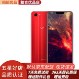vivo Y83 全面屏 二手手机备用机老人手机智能机全网通4G 双卡双待 9成新 魅力红 4GB+64GB
