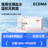 爱科医疗生理盐水医用0.9%氯化钠婴幼儿童小支洗鼻OK镜敷脸15ml不可注射