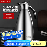 美厨（maxcook）保温壶 304不锈钢真空热水瓶家用暖壶宿舍开水瓶2L本色银 MCH-478