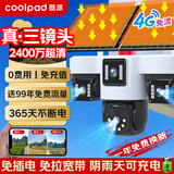 酷派4g太阳能摄像头户外多摄无电无网终身免流量高清免插电监控器360度无死角带夜视室外看护 4G免充值+真三镜头+阴雨天可充电+终身流量