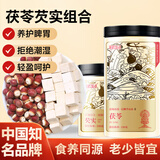 半山农 茯苓芡实组合450克 肇庆红皮芡实搭儿童四神汤养脾胃祛湿养生茶