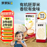 芽芽乐儿童香软有机胚芽米新米营养早餐粥谷物大米送婴儿宝宝辅食谱1斤