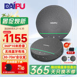 戴浦（DAIPU）视频会议全向麦克风10米拾音一拖二无线级联麦降噪USB蓝牙桌面扬声器音响一体30-70㎡会议室BM50*2