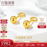 六福珠宝 足金光面圆珠黄金耳环耳饰 计价 G01G0022DS 约2.15克