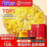 同仁堂品牌 北京同仁堂菊花茶金丝皇菊特级大菊花35朵无熏硫更健康