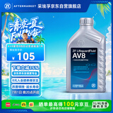 采埃孚（ZF）8速自动变速箱油/波箱油AV8途锐卡宴Q7皇冠沃尔沃S60/XC60 ATS 1L