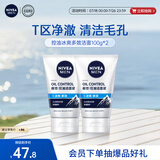 妮维雅（NIVEA）男士升级【控油冰爽】多效洁面100g双支洗面奶护肤去油祛痘青少年