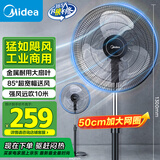 美的（Midea）【金属铝片】工业电风扇/飓风落地扇/空气通风金属扇/牛角扇/立式电风扇/大风力宿舍扇 FES45-20A
