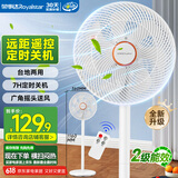 荣事达（Royalstar）电风扇交流定频家用7叶柔风遥控定时落地扇立式台地两用大风量节能摇头轻音低噪风扇 FD-30Y501