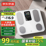 京东京造大屏智能体脂秤 四电极交流测脂 电子减体重家用高精准人体健康数据测量塑形体重称 塑形减脂