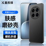 酷乐锋【肤感|抗指纹】适用荣耀Magic7手机壳保护套 honormagic7手机套镜头全包超薄磨砂软壳男女款黑色