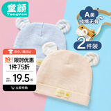 童颜婴儿帽子夏季新生儿纯棉胎帽四季款男女宝宝囟门帽0-6个月 2件